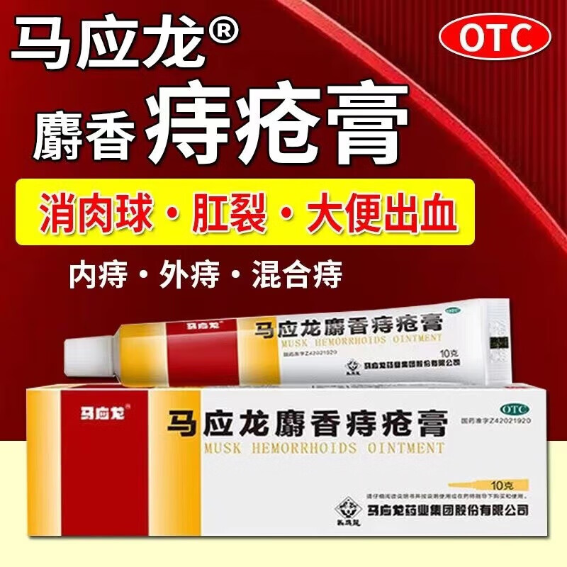 太宁复方角菜酸酯 马应龙麝香痔疮膏痔疮药速效药膏肛周湿疹去消肉球