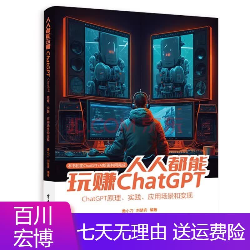 管理图书：Chat GPT 10亿打工人被 人人都能玩赚ChatGPT