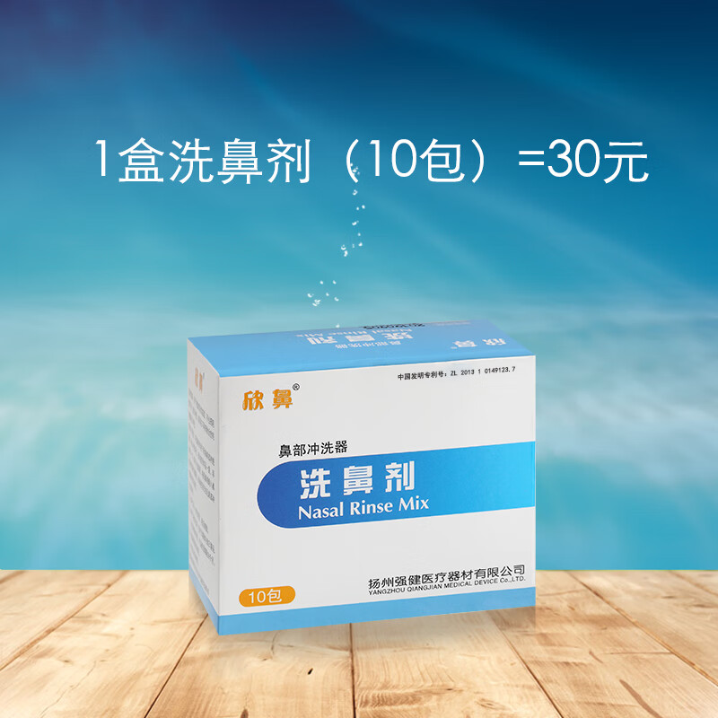 欣鼻 洗鼻盐鼻塞鼻涕鼻痒鼻腔冲洗护理呵护鼻腔儿童可用洗鼻剂 1盒洗