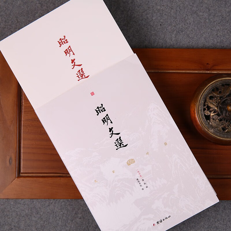 文白对照昭明文选套装全四册(影响深远的诗文选集,历代文人奉为圭臬的名篇佳作)