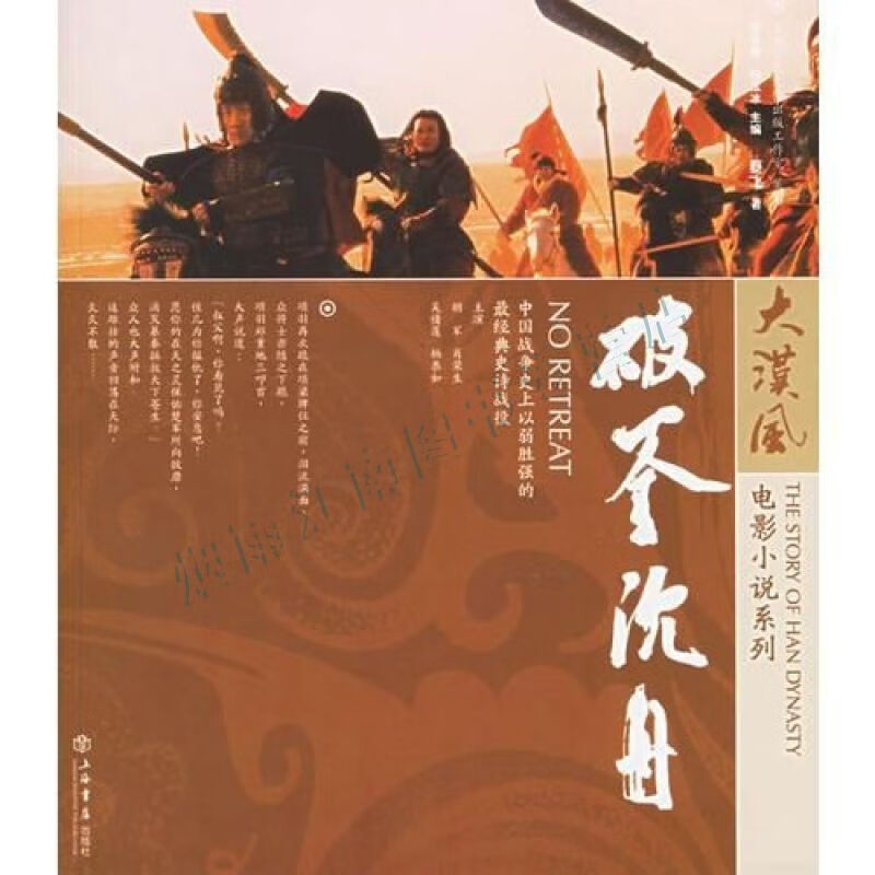 破釜沉舟&mdash;&mdash;大汉风电影系列【上新】