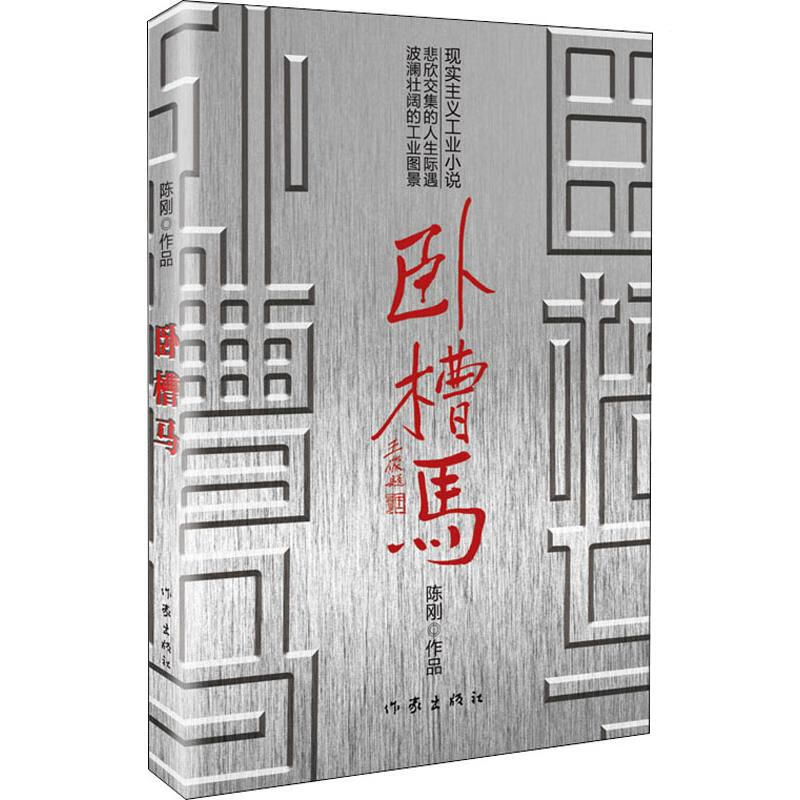 卧槽马