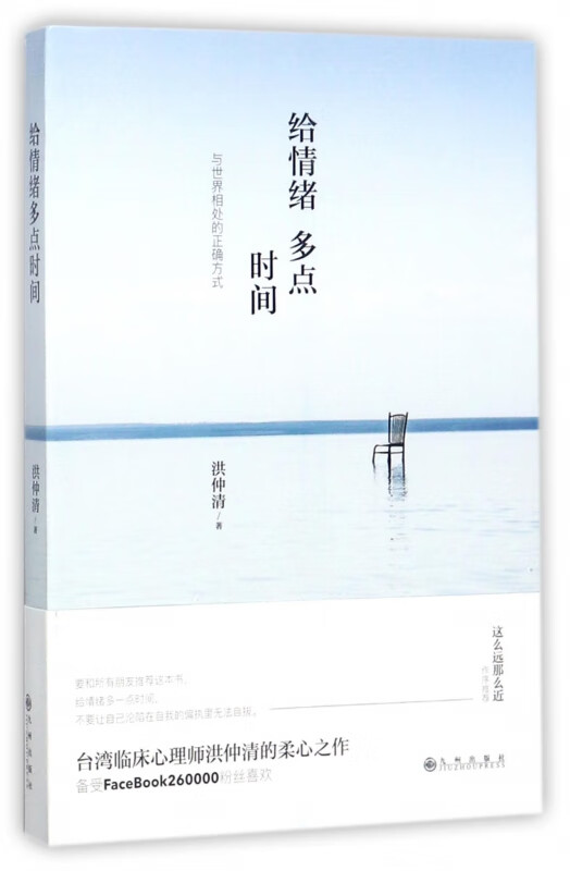 给情绪多点时间(与世界相处的正确方式)