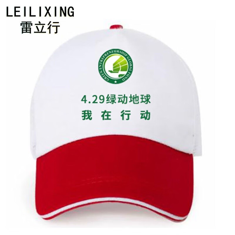 雷立行gec环保志愿者服装429绿动地球工作服马甲帽公益基金活动定制印