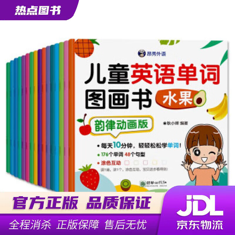 【新华书店 官方正版】昂秀外语儿童英语单词图画书 耿小辉 朝华出版社