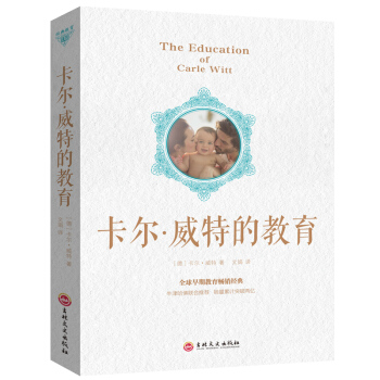 经典教育：卡尔 威特的教育