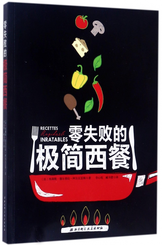 零失败的极简西餐