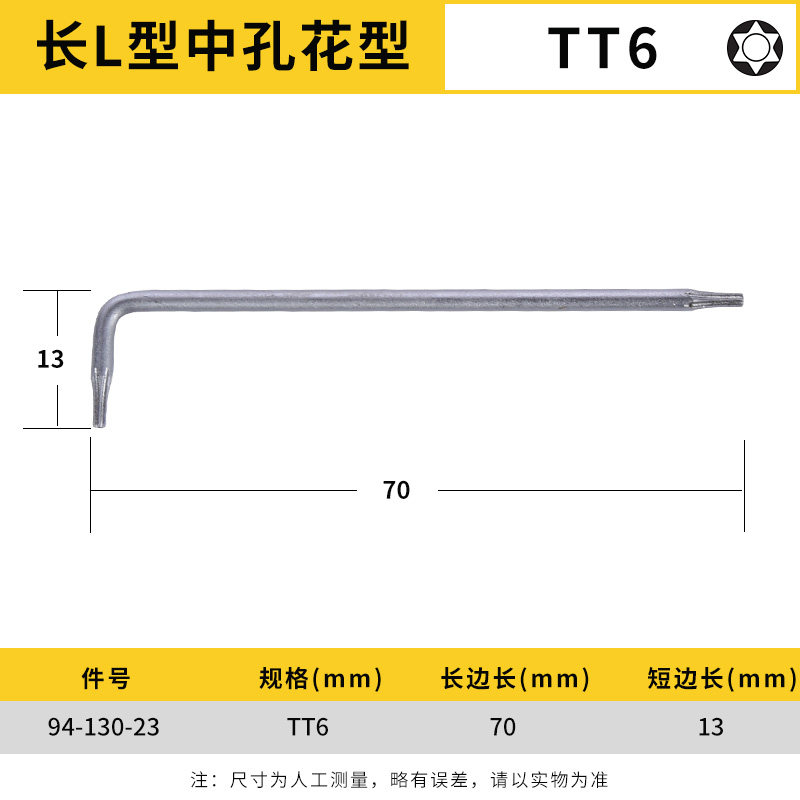 史丹利(stanley)梅花内六角扳手套装米字花型星型中孔公制单个长平头