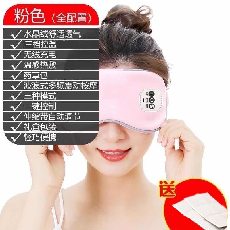 福然客按摩眼罩智能护眼仪眼睛按摩热敷蒸汽眼保仪按摩器眼部按摩仪神器 粉红色无线升级款