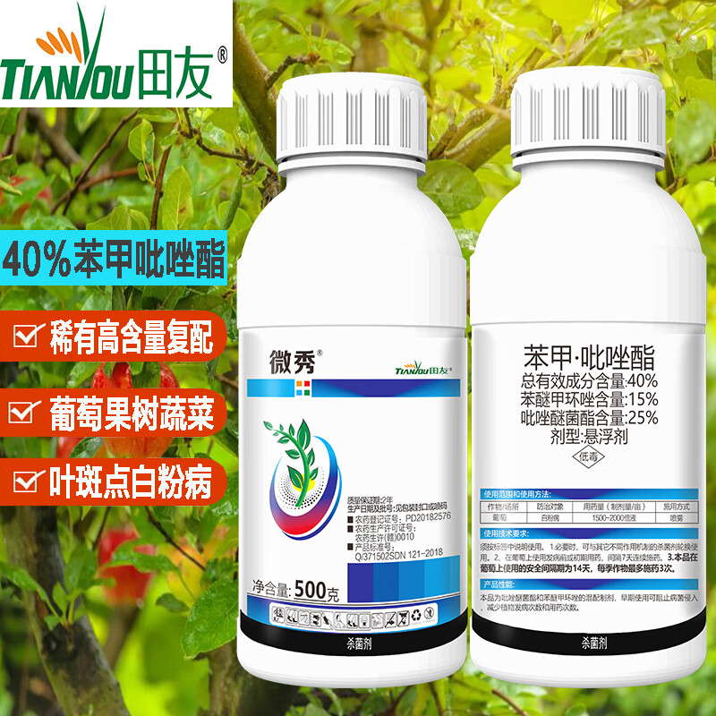 田友40%苯甲吡唑酯柑橘葡萄果树蔬菜花卉褐叶斑点锈白粉病农药杀菌剂怎么样,好用不?