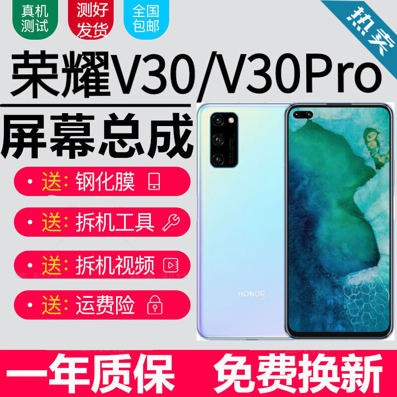 森麦康荣耀V30 V30pro屏幕总成OXF-AN00触摸OXF-AN10液晶显示屏内外玻璃一体屏 V30/V30Pro屏幕【不带框】纯原京东方物料