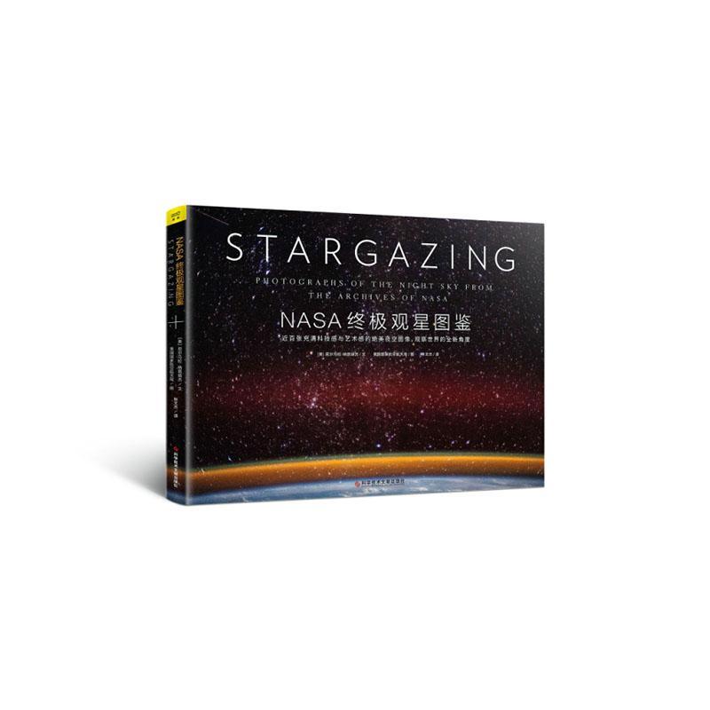 NASA观星图鉴/科学与自然/9787518970759