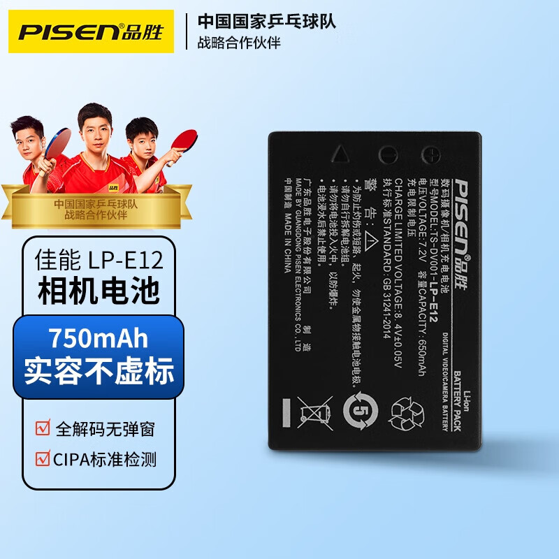 品胜lp-e12相机电池m50适用佳能eos m200 100d单反m2 m10 m100二代