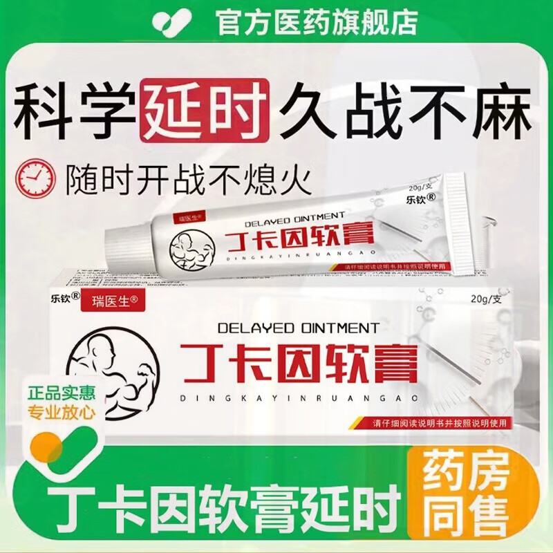 ko kelsppo复方丁卡因软膏瑞医生丁卡因软膏男性延外用时专用乳膏 一