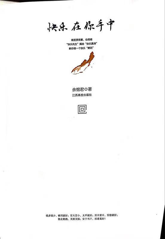 快乐 在你手中【正版图书,放心购买】
