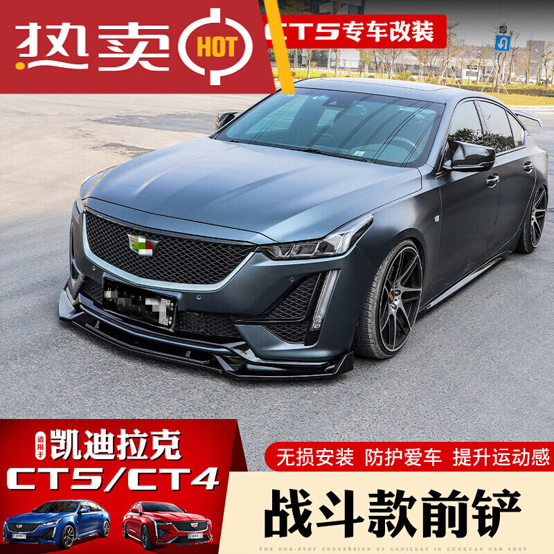ct5前铲改装饰ct4前唇运动套件大包围尾翼黑武士外 ct5战斗款亮黑款