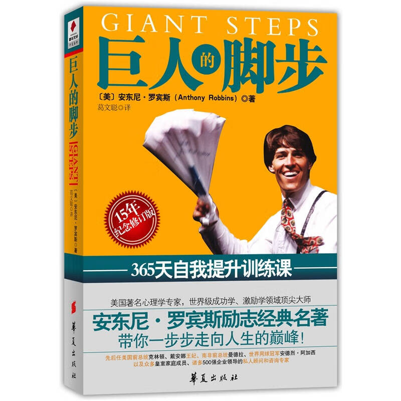 巨人的脚步9787508056425【正版书籍,畅读优品】