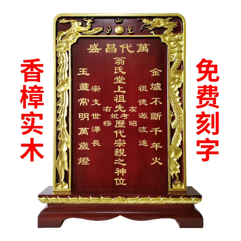 恒愎祖宗位供奉老祖宗 龙位祖先手工刻字火祠佛堂供奉实木厂用祖宗