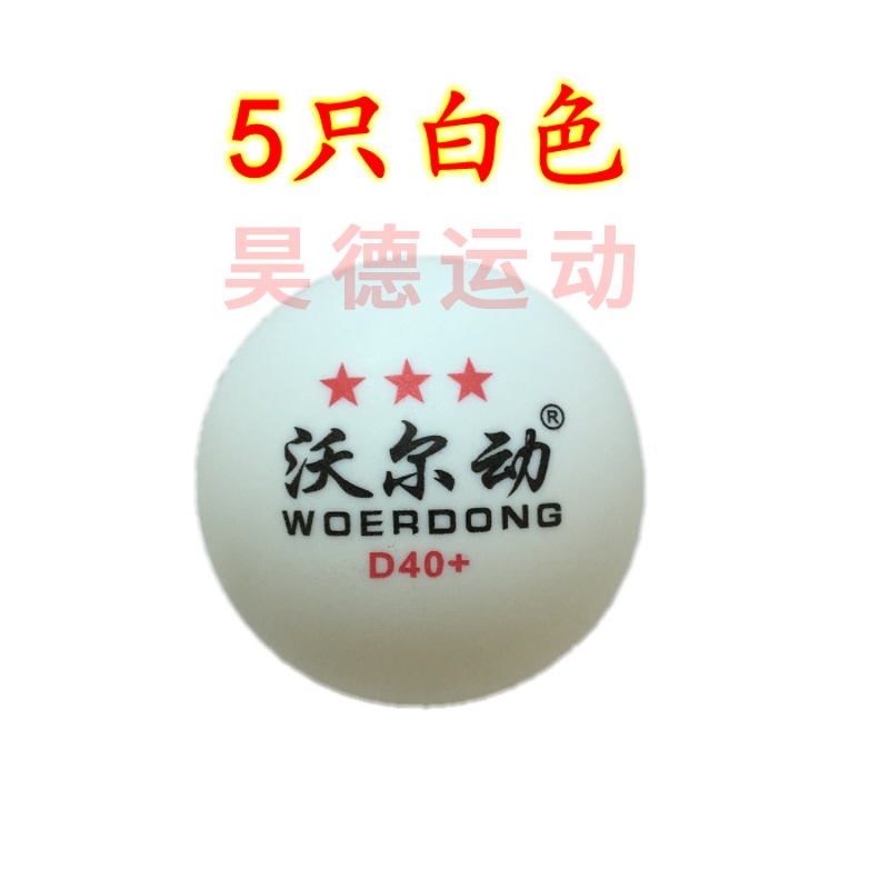 三星乒乓球新材料40高弹力业余训练专业比赛专用球 5只白色