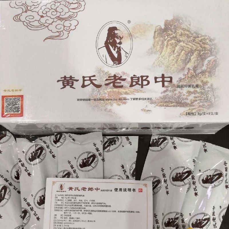 黄氏老郎中 消阂抑菌乳膏 3g/8支/盒 痔疮膏适用于人体皮肤的粘膜的