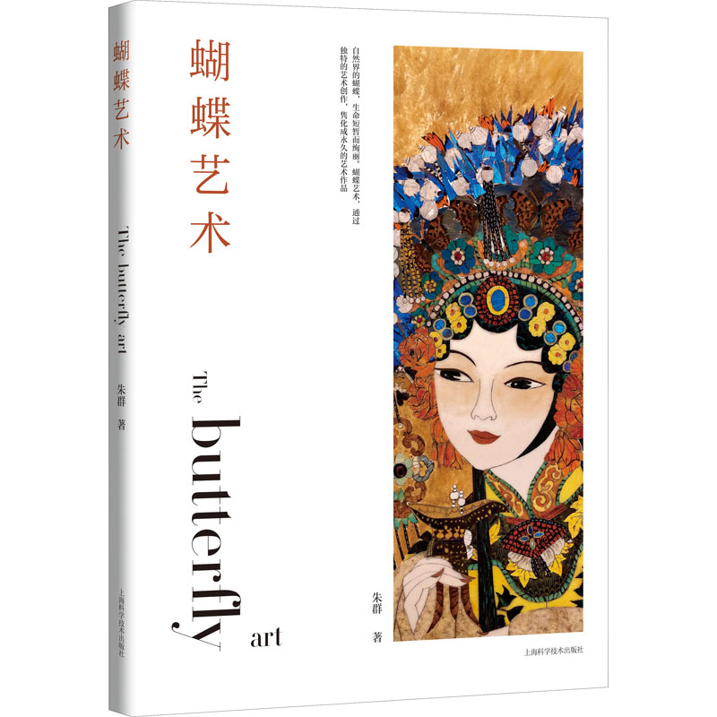蝴蝶艺术 图书