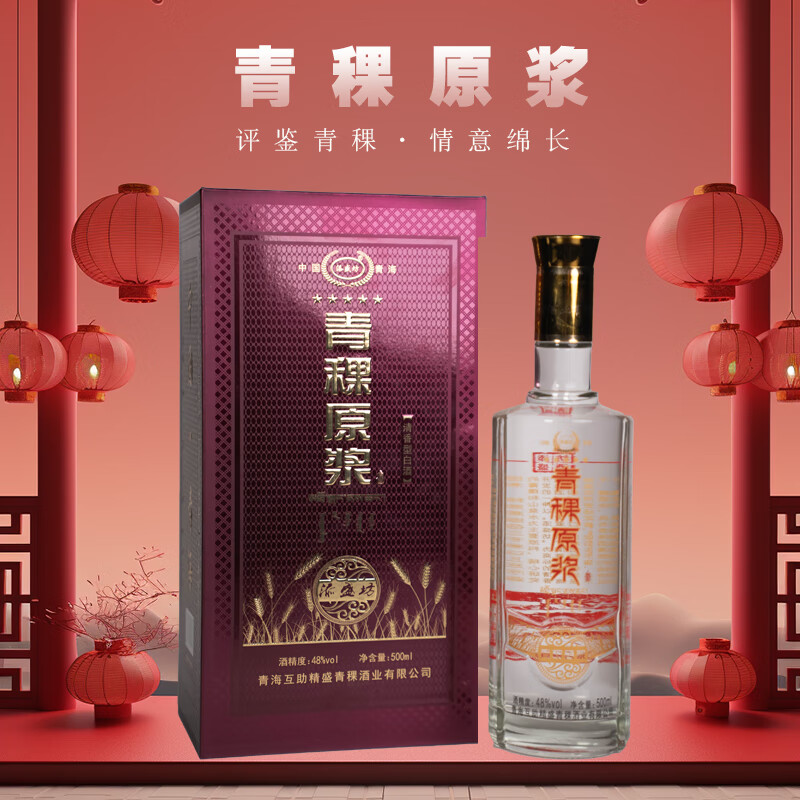 添盛坊【青海特产】青稞原浆白酒 48度清香型淡雅婚宴礼宴伴手礼