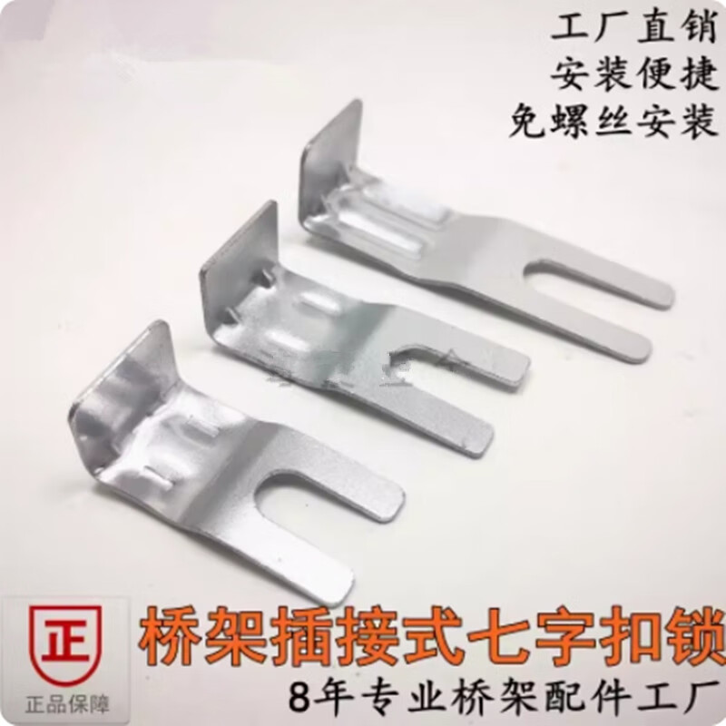 惠利得插接式扣锁桥架配件桥架七字扣锁桥架盖板扣专用焊接扣锁免螺丝