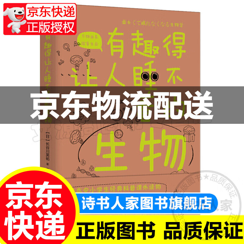 有趣得让人睡不着的生物