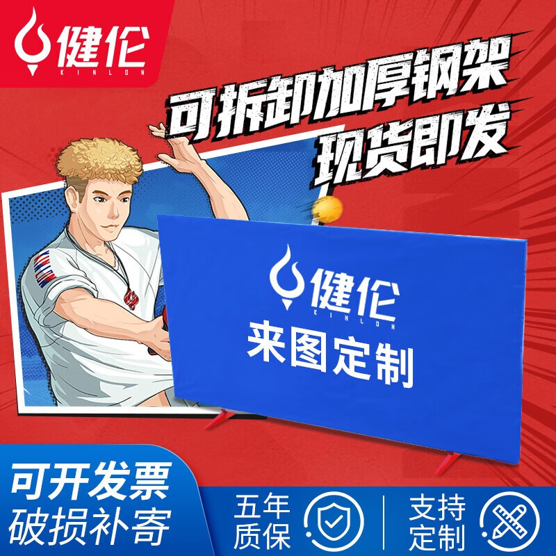 健伦(jeeanlean) 乒乓球围挡乒乓球挡板运动场馆场地设施乒乓球馆场地