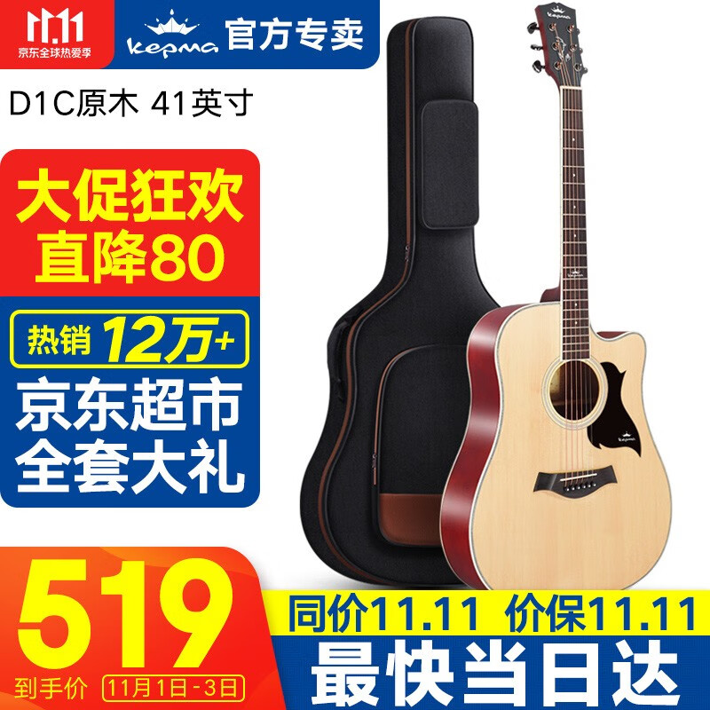 【卡马D1C/A1C】民谣吉他旗舰款kepma卡玛40-41英寸初学者入门男女缺角木吉它jita乐器 经典款【D1C - 原木色 - 41英寸】
