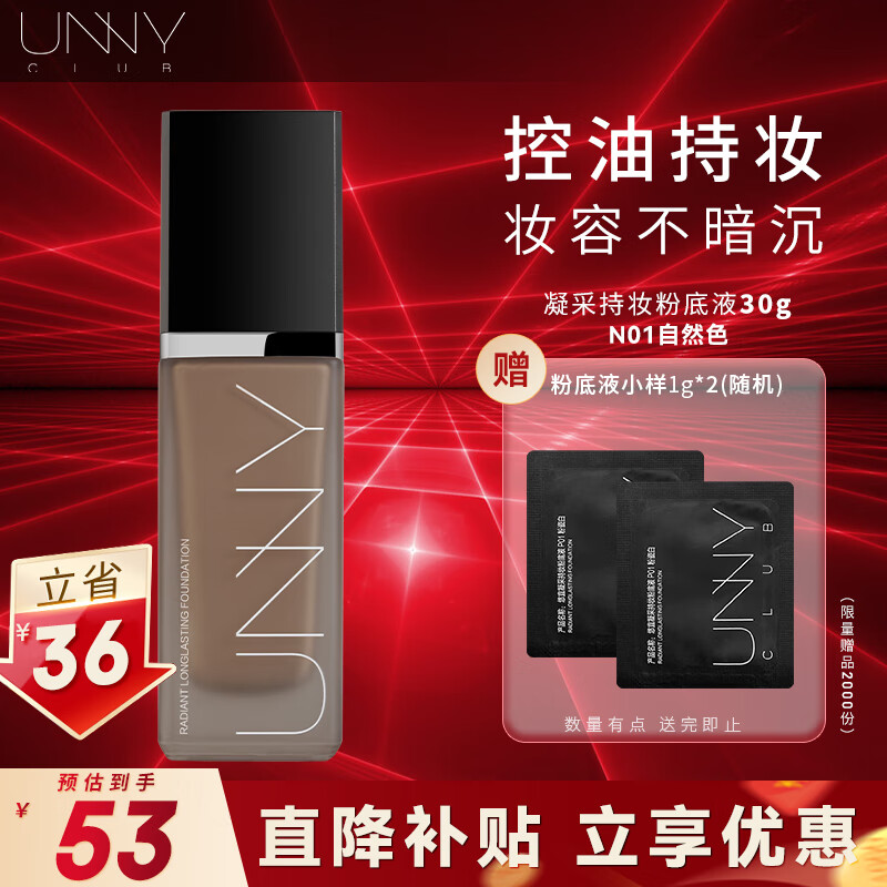 UNNY CLUB粉底液遮瑕干油皮持妆不脱妆水润柔雾轻薄混干油皮底妆男女 N01自然色【油皮适用】