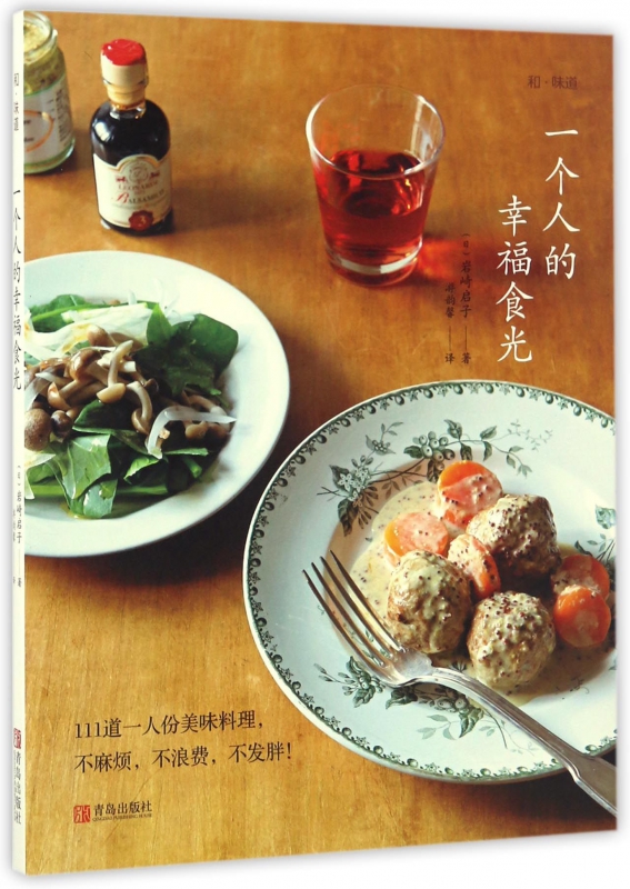 一个人的幸福食光