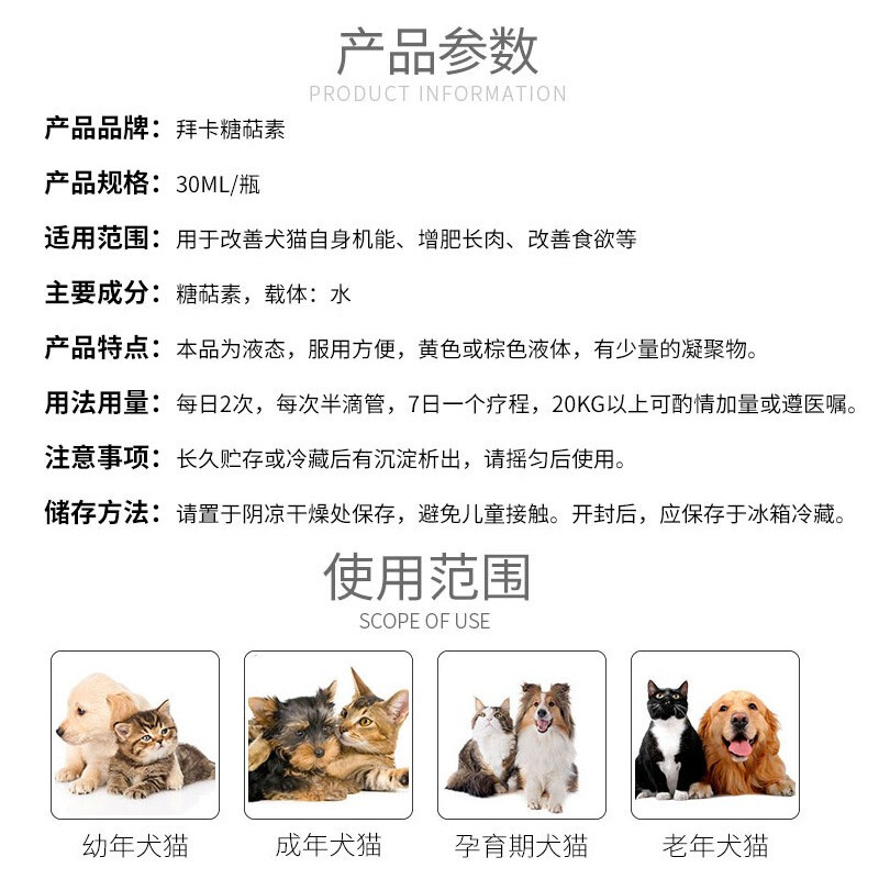 拜卡糖萜素肥宅水孕猫咪产后营养品猫咪营养液猫咪增强免疫力狗狗增肥营养猫应激猫咪肥宅宠物抵抗力30ml 虎窝购 拜卡糖萜素肥宅水孕猫咪产后营养品猫咪营养液猫咪增强免疫力狗狗增肥营养猫应激猫咪肥宅宠物抵抗力30ml 虎窝购