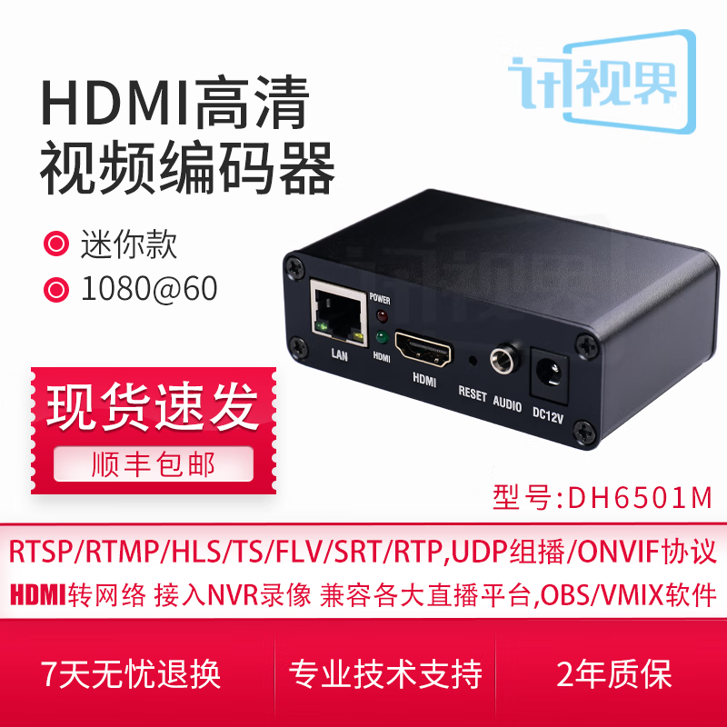 讯视界高清编码器hdmi/vga/sdi转网络视频rtsp/rtmp/ts/hls/flv hdmi