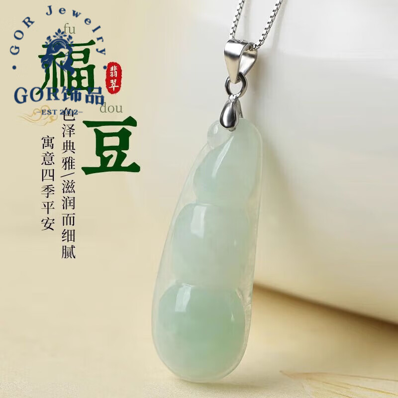 gor翡翠四季豆吊坠福豆女士玉石项链锁骨链38节女王冰糯种玉坠挂件男