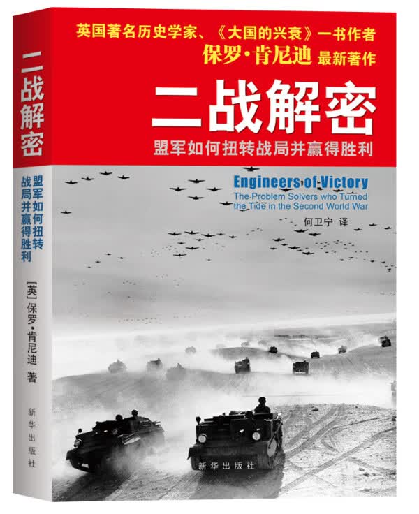 二战解密:盟军如何扭转战局并赢得胜利