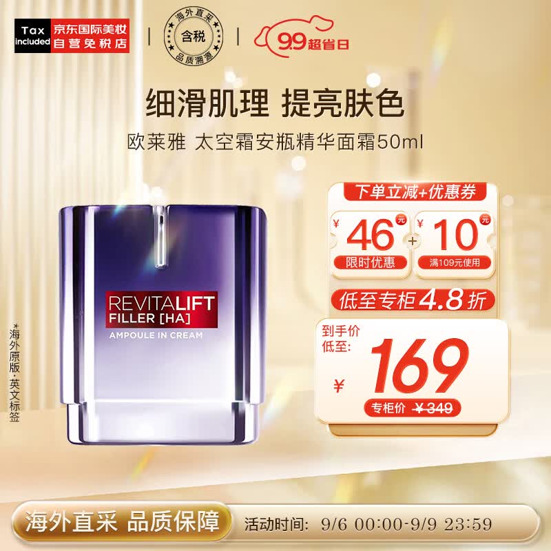 欧莱雅（LOREAL）复颜玻尿酸导入精华面霜50ml 太空霜 补水保湿 护肤礼物属于什么档次？