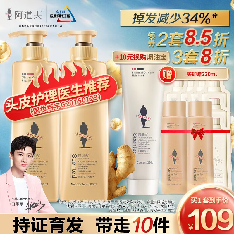 阿道夫（ADOLPH）生姜防脱育发洗发水 生姜洗发水500ml*2瓶