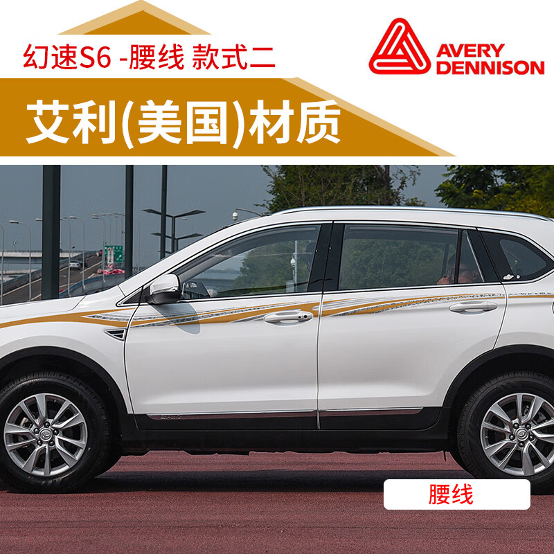 适用于14-17款北汽幻速s6拉花腰线 幻速s6车身贴纸车贴个性改装 腰线