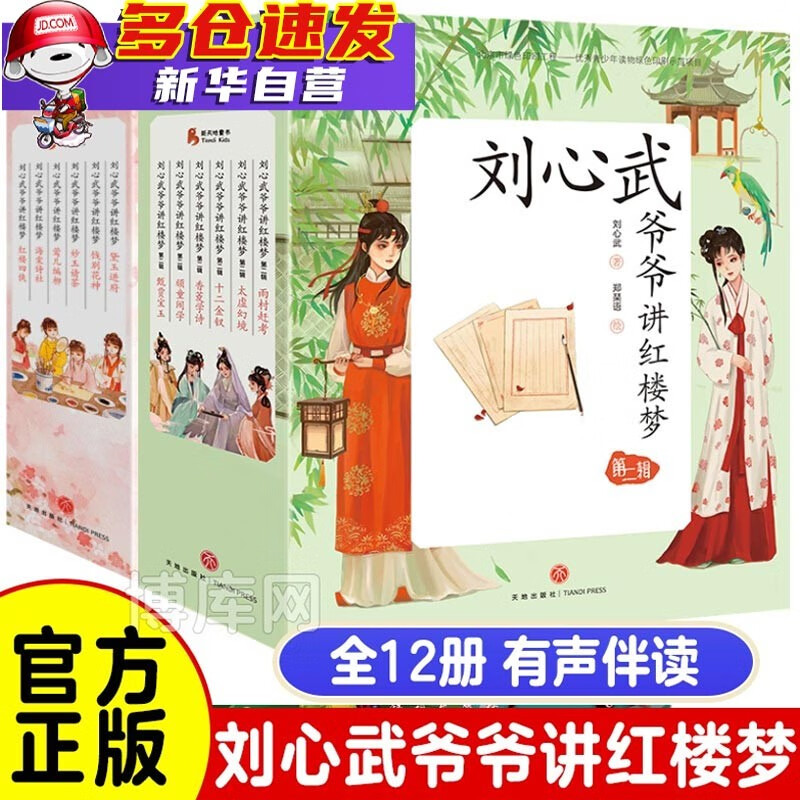 刘心武爷爷讲红楼梦第 1 2辑全12册 儿童版8