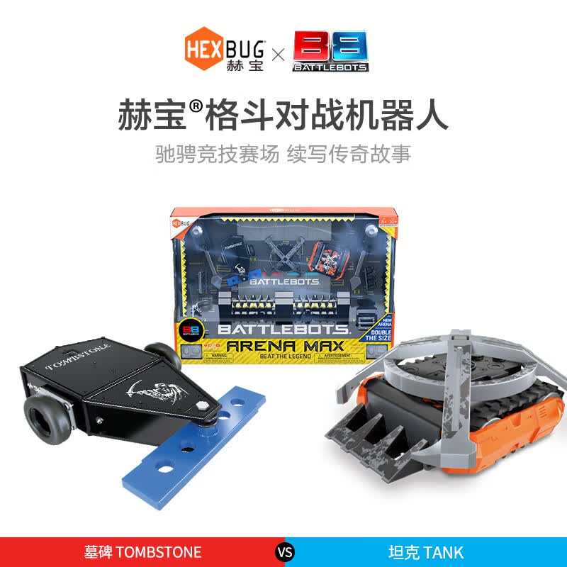 赫宝博茨大战电动双人对战铁甲雄心机器人对打遥控智能玩具礼物机器人