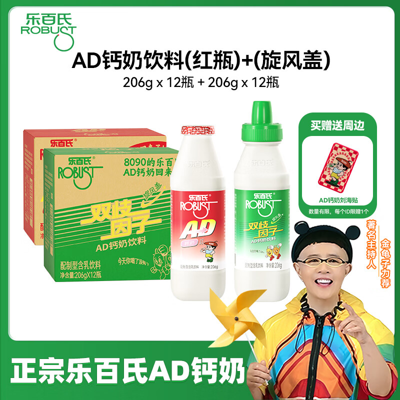 乐百氏AD钙奶整箱经典红瓶绿瓶 乳酸菌饮料 AD钙奶经典组合装 206g*24