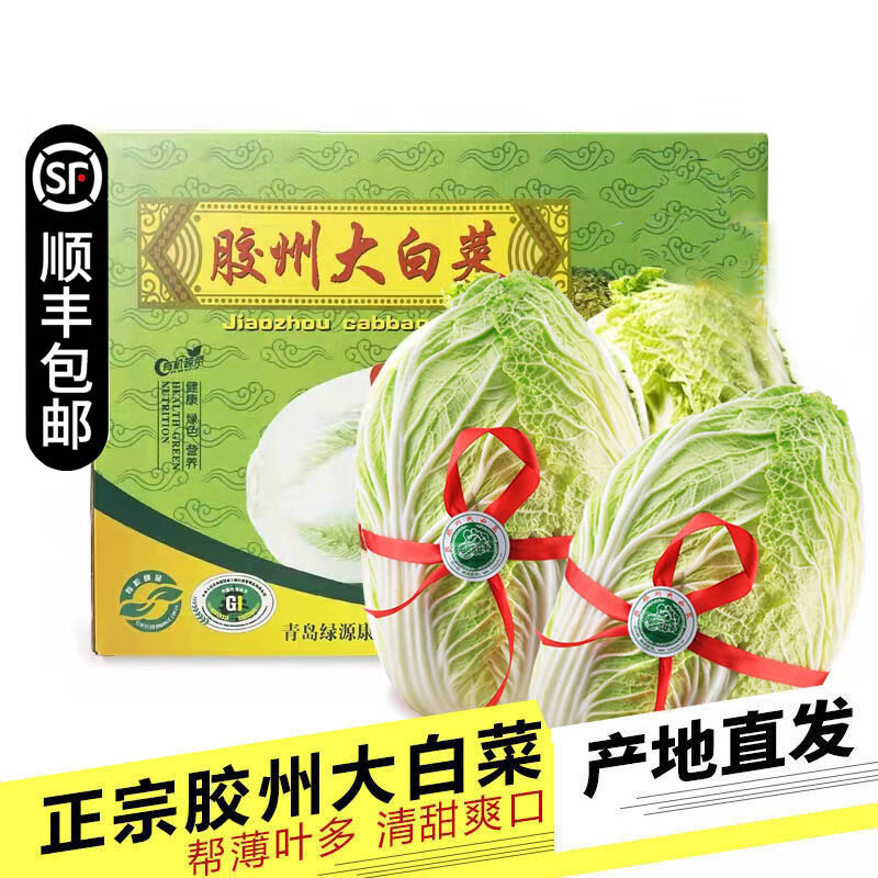 【顺丰】山东胶州大白菜 三里河原产火锅炖菜 新鲜当季蔬菜 10斤|2颗装 |精品礼盒