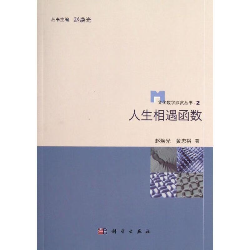 人生相遇函数