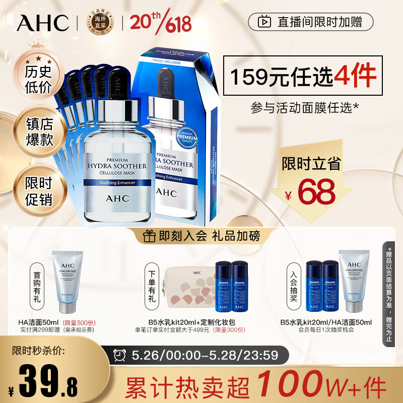 AHC B5玻尿酸安瓶精华补水面膜 5片/盒补水保湿 男女适用护肤品