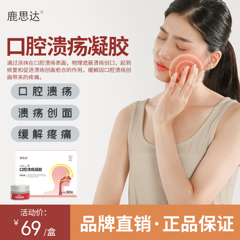 【大药房直发】口腔溃疡凝胶修复溃疡创面愈合缓解口腔溃疡创面疼 1