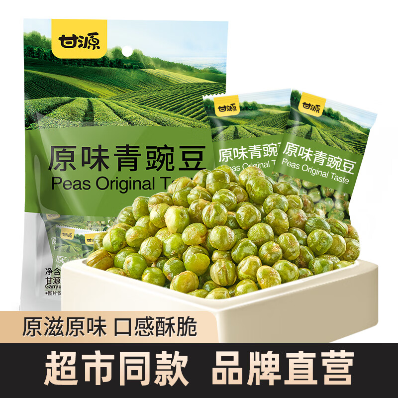 甘源原味青豆285g 怀旧小零食青豌豆耐吃独立小包 285g*3