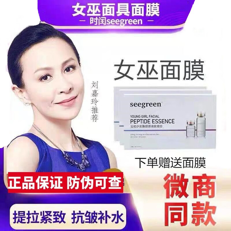 seegreen如初少女颜原液多肽组合女巫面具提拉富勒烯面膜肽干粉肽原液
