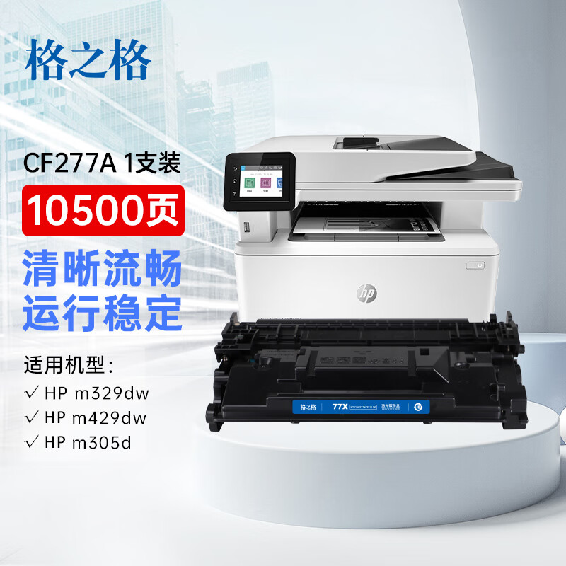 格之格77a硒鼓 带芯片适用惠普277硒鼓 m329dw硒鼓 405d m429dw 305dn