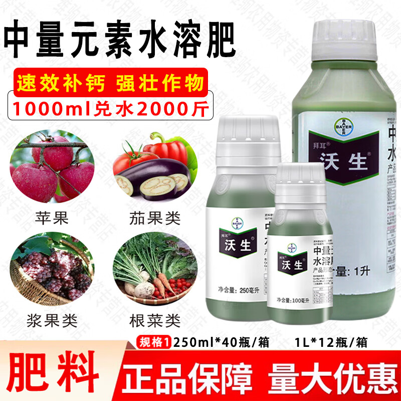 拜耳 沃生钙中量元素水溶肥料叶面肥钙肥改善果实产量和品质 250ml